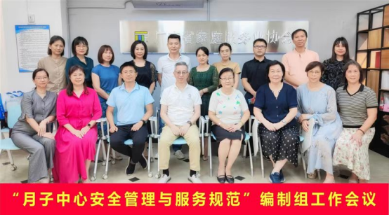 關鍵階段！【禧月薈】助推全國首個『月子中心安全與服務管理規(guī)范』正式發(fā)布！