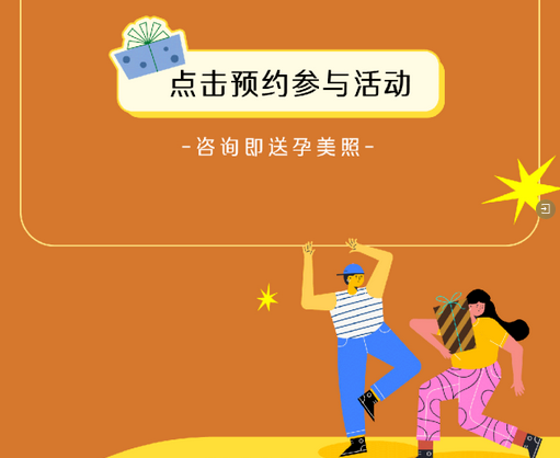 月子中心秋季特惠活動(dòng)，價(jià)格低至2萬(wàn)+，咨詢還送孕美照3