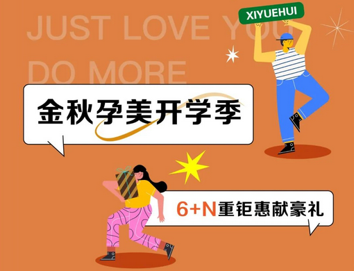 月子中心秋季特惠活動，價格低至2萬+，咨詢還送孕美照