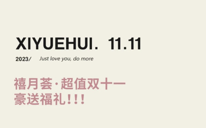 月子中心雙十一攻略，薅羊毛優(yōu)惠倒計時，快碼??！