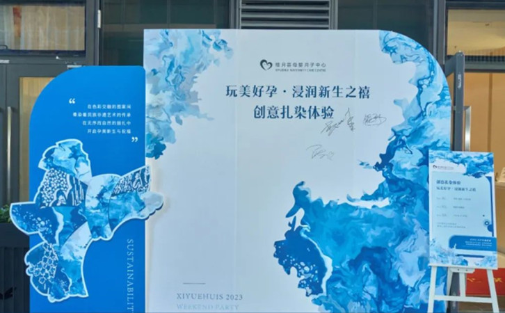 非遺扎染活動(dòng)，月子中心帶你領(lǐng)略暈染千年的一抹藍(lán)1