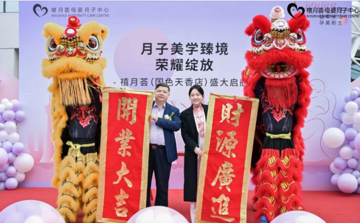 成都月子中心盛大開業(yè)，國色天香店開業(yè)活動圓滿結(jié)束2