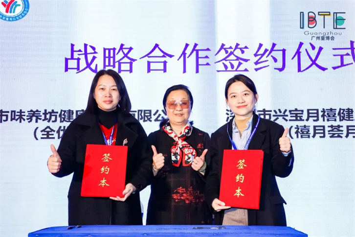 禧月薈月子中心參與IBTE廣州童博會，并簽署戰(zhàn)略合作協(xié)議5.jpg