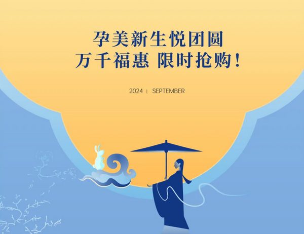 深圳成都月子中心，教師節(jié)超值福利大放送 (9).png