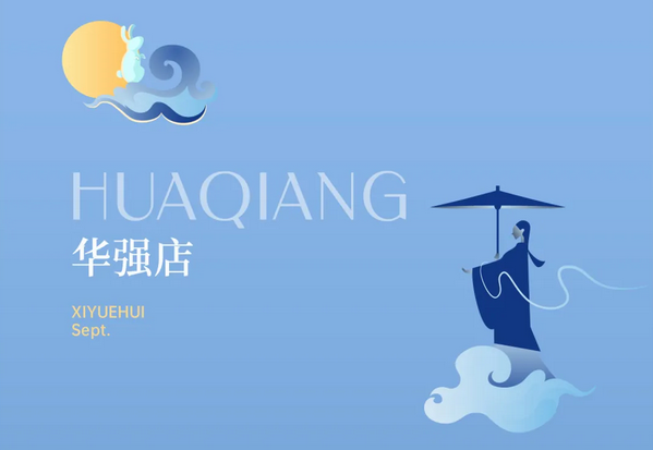 深圳成都月子中心，教師節(jié)超值福利大放送 (7).png